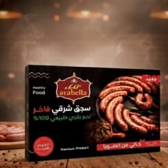 IMG-20260101-WA0008 سجق شرقي بلدي