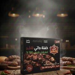 IMG-20260101-WA0009 كفته حاتي بلدي